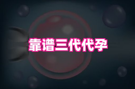 泉州助孕网 1